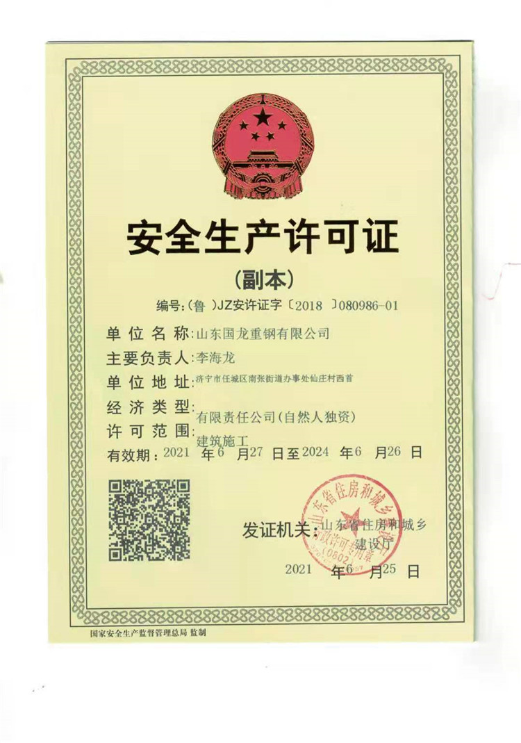 安全生产许可证