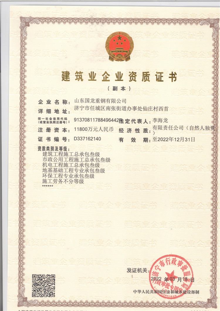 建筑业企业资质证书