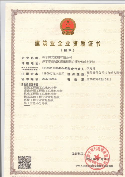 建筑业企业资质证书