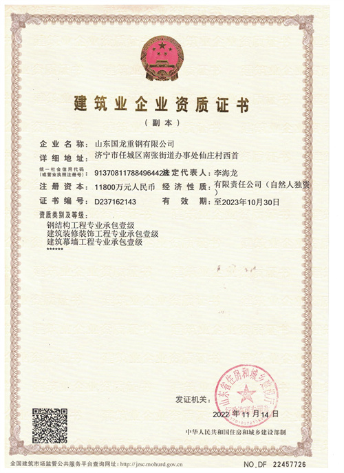 建筑业企业资质证书