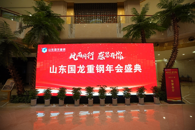 年会会场入口，主题大屏喜庆醒目