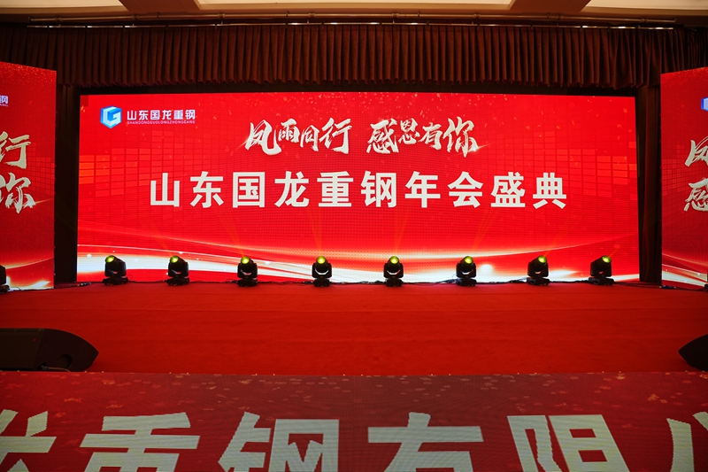 年会盛典舞台，红毯铺就、灯光璀璨